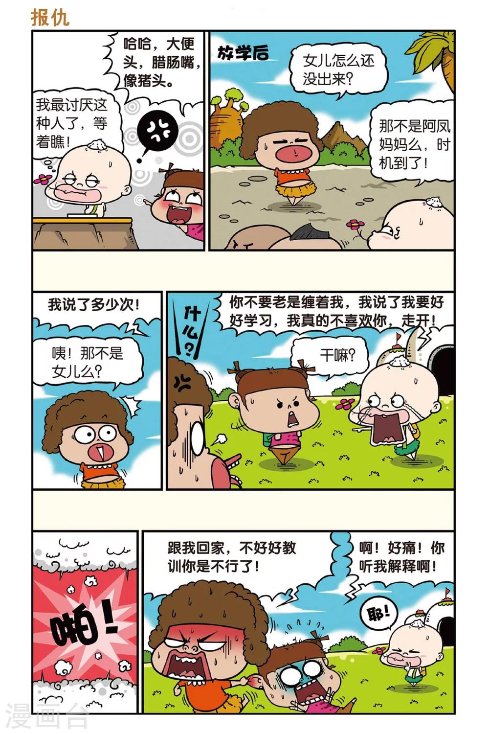 野人娃哈哈韩漫全集-第37话无删减无遮挡章节图片 
