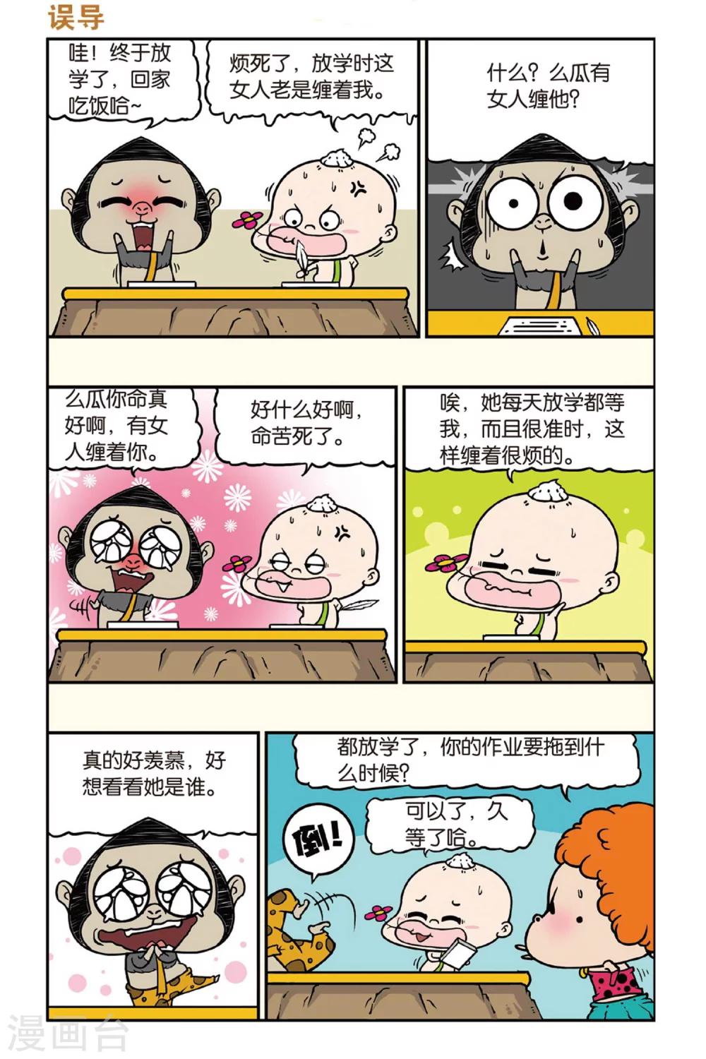 野人娃哈哈韩漫全集-第37话无删减无遮挡章节图片 