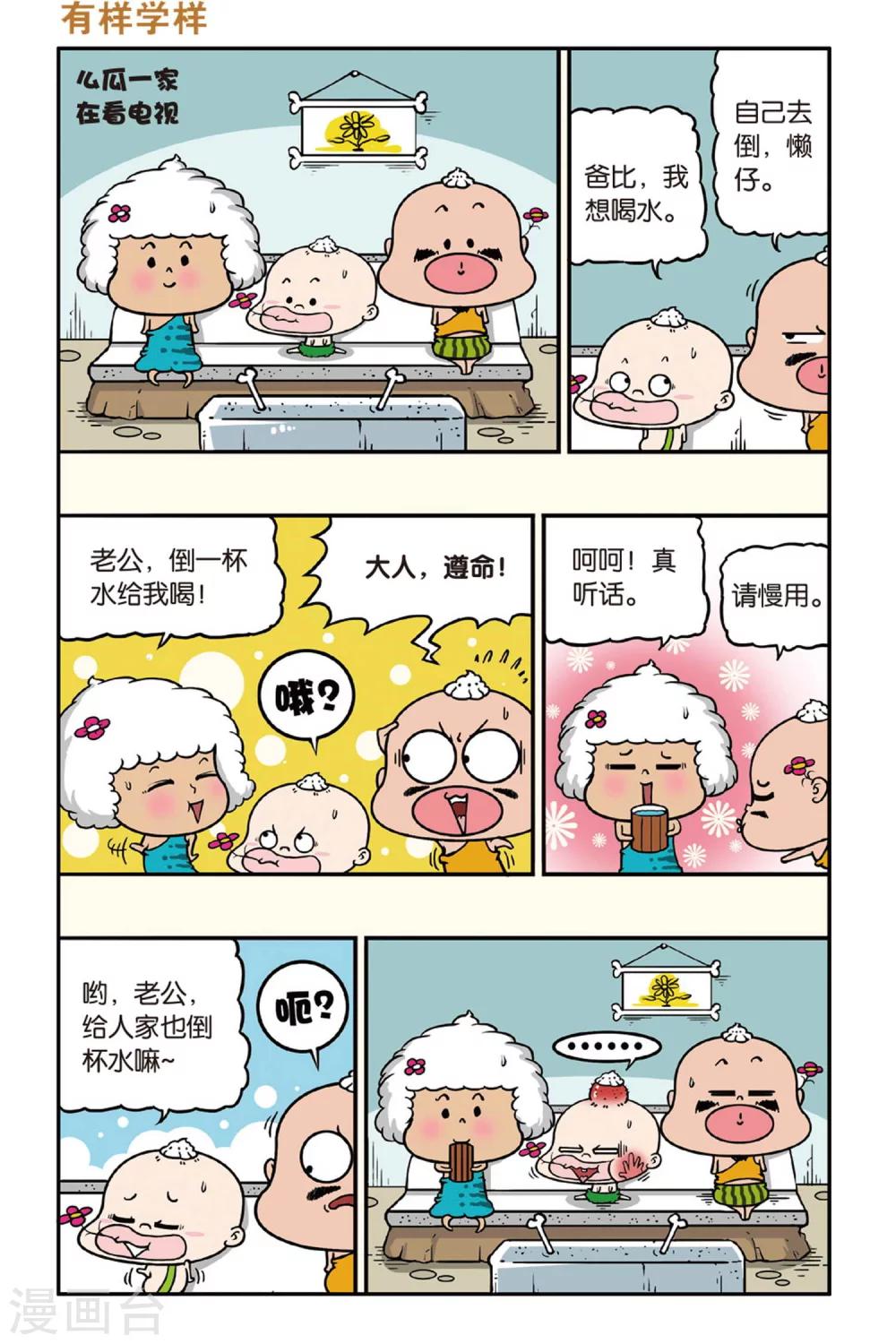 野人娃哈哈韩漫全集-第37话无删减无遮挡章节图片 