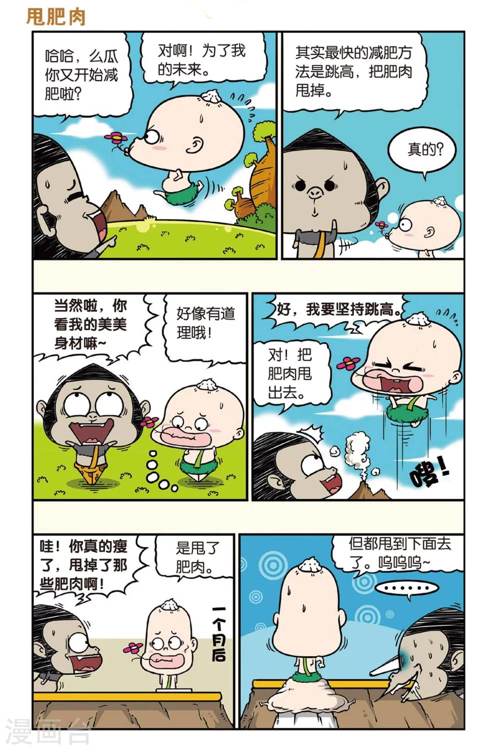 野人娃哈哈韩漫全集-第37话无删减无遮挡章节图片 