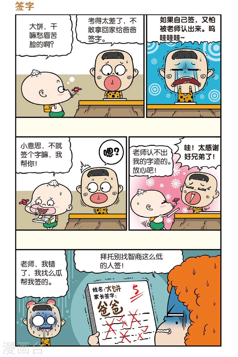 野人娃哈哈韩漫全集-第37话无删减无遮挡章节图片 