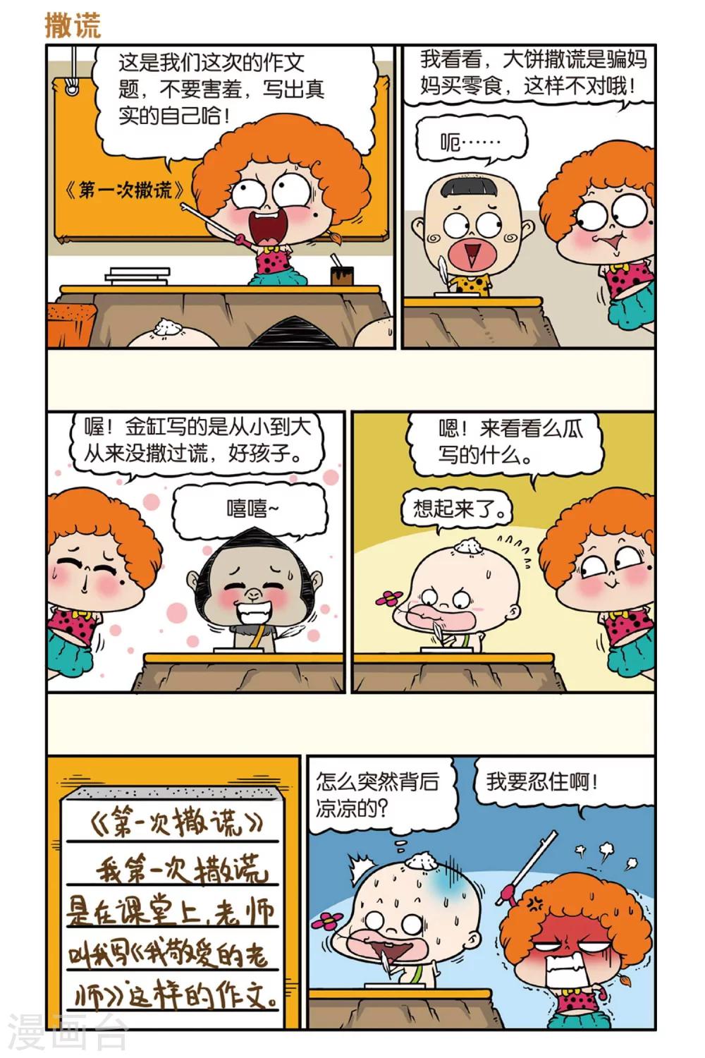 野人娃哈哈韩漫全集-第37话无删减无遮挡章节图片 