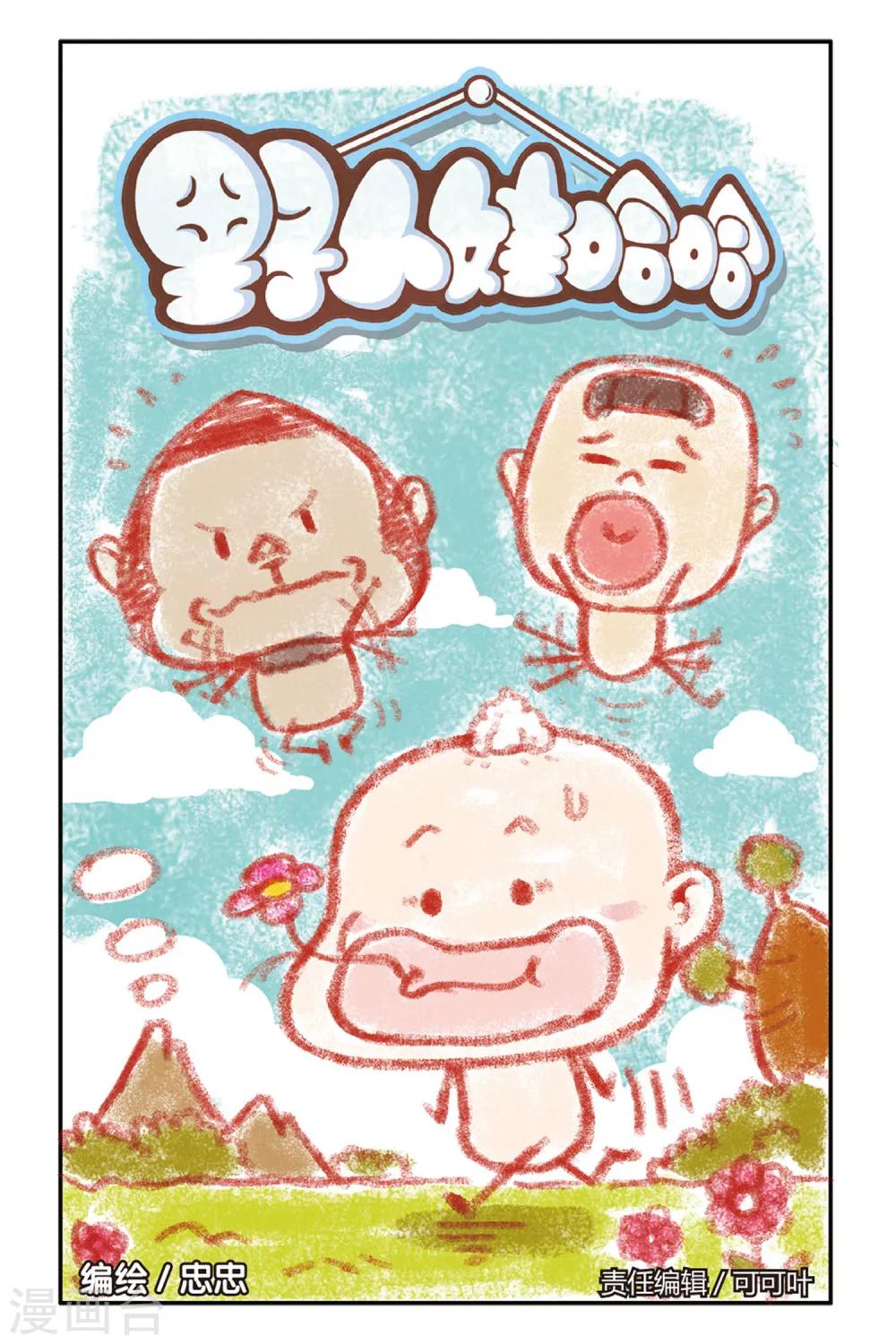 野人娃哈哈韩漫全集-第38话无删减无遮挡章节图片 