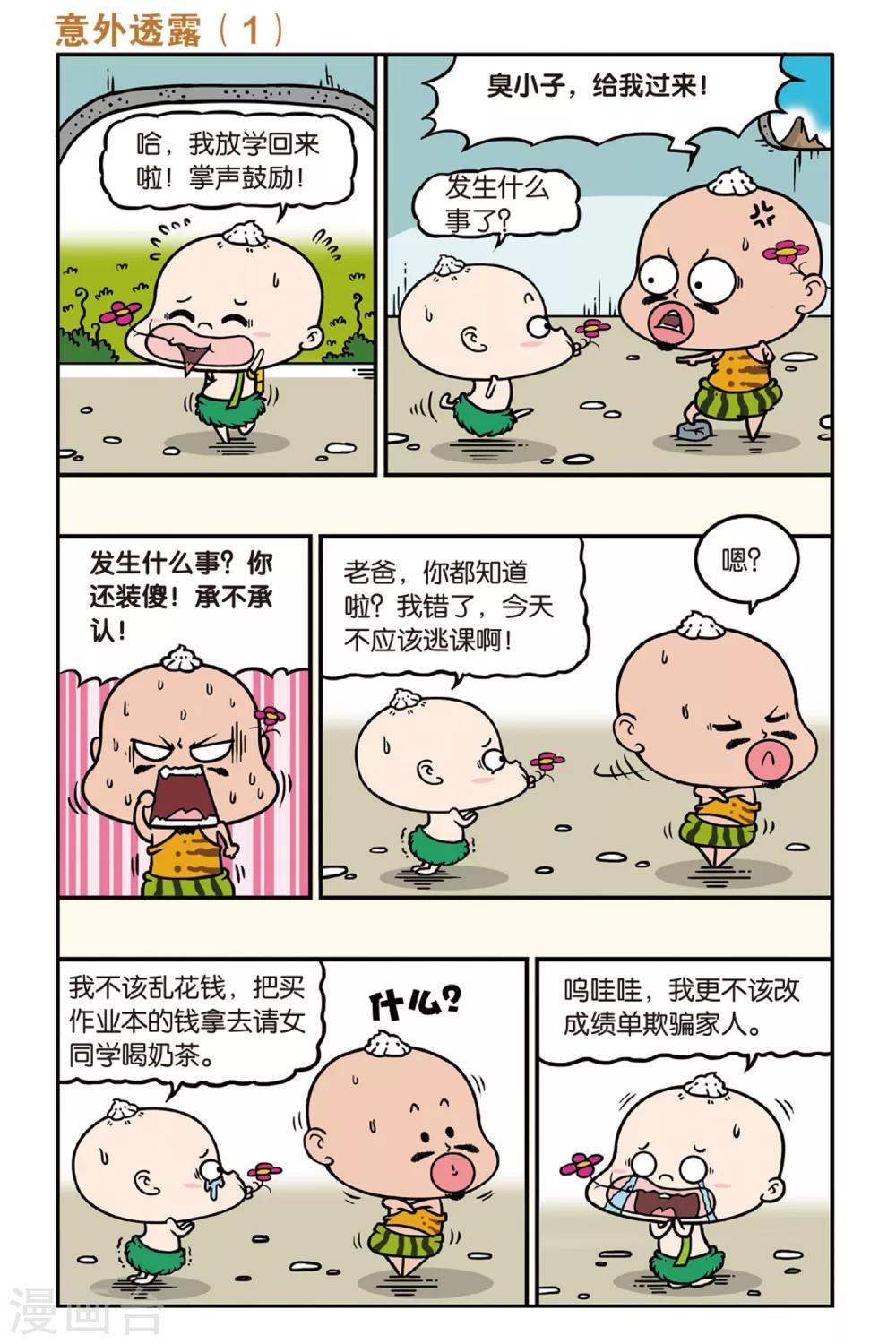 野人娃哈哈韩漫全集-第38话无删减无遮挡章节图片 