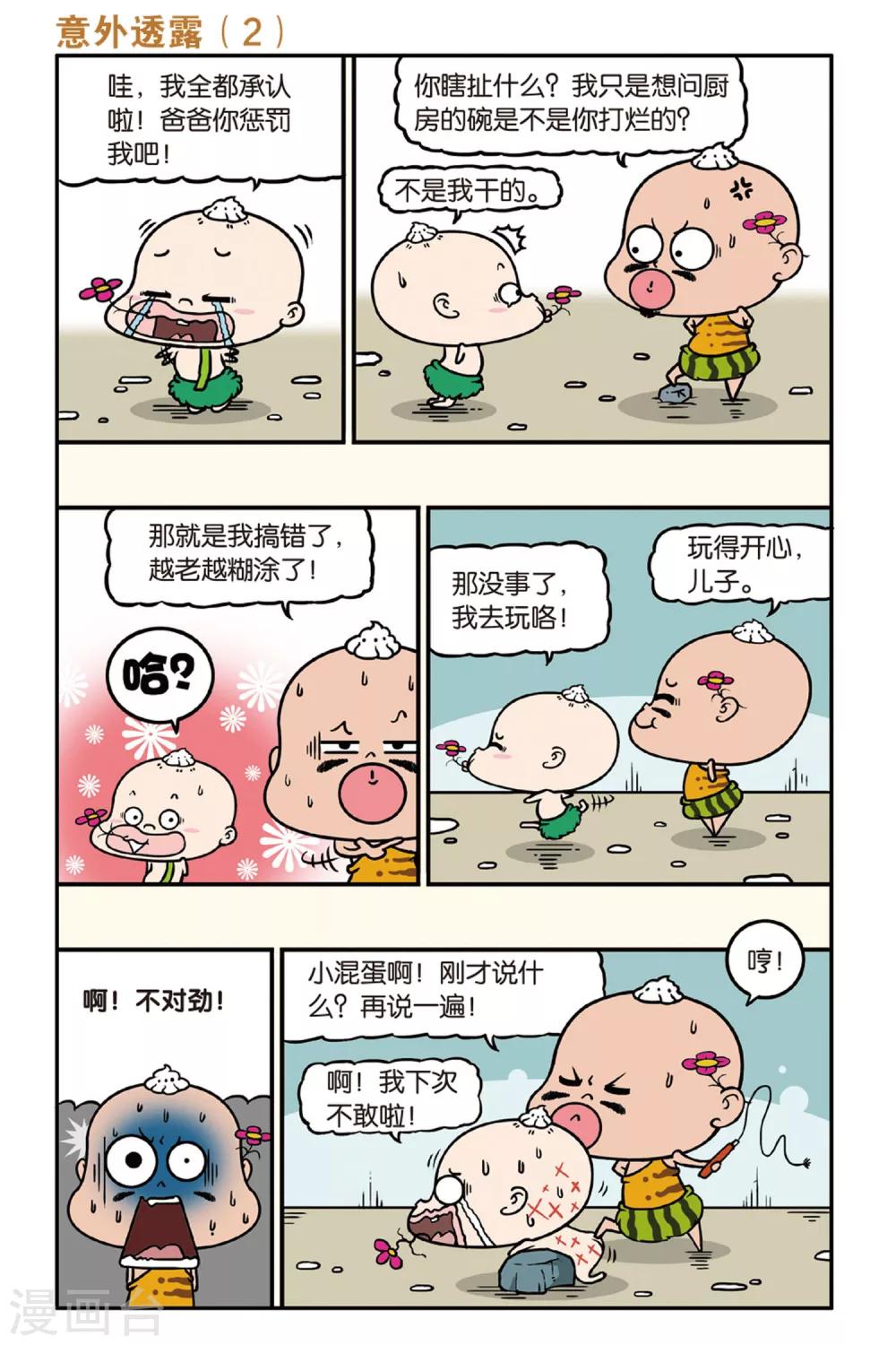野人娃哈哈韩漫全集-第38话无删减无遮挡章节图片 