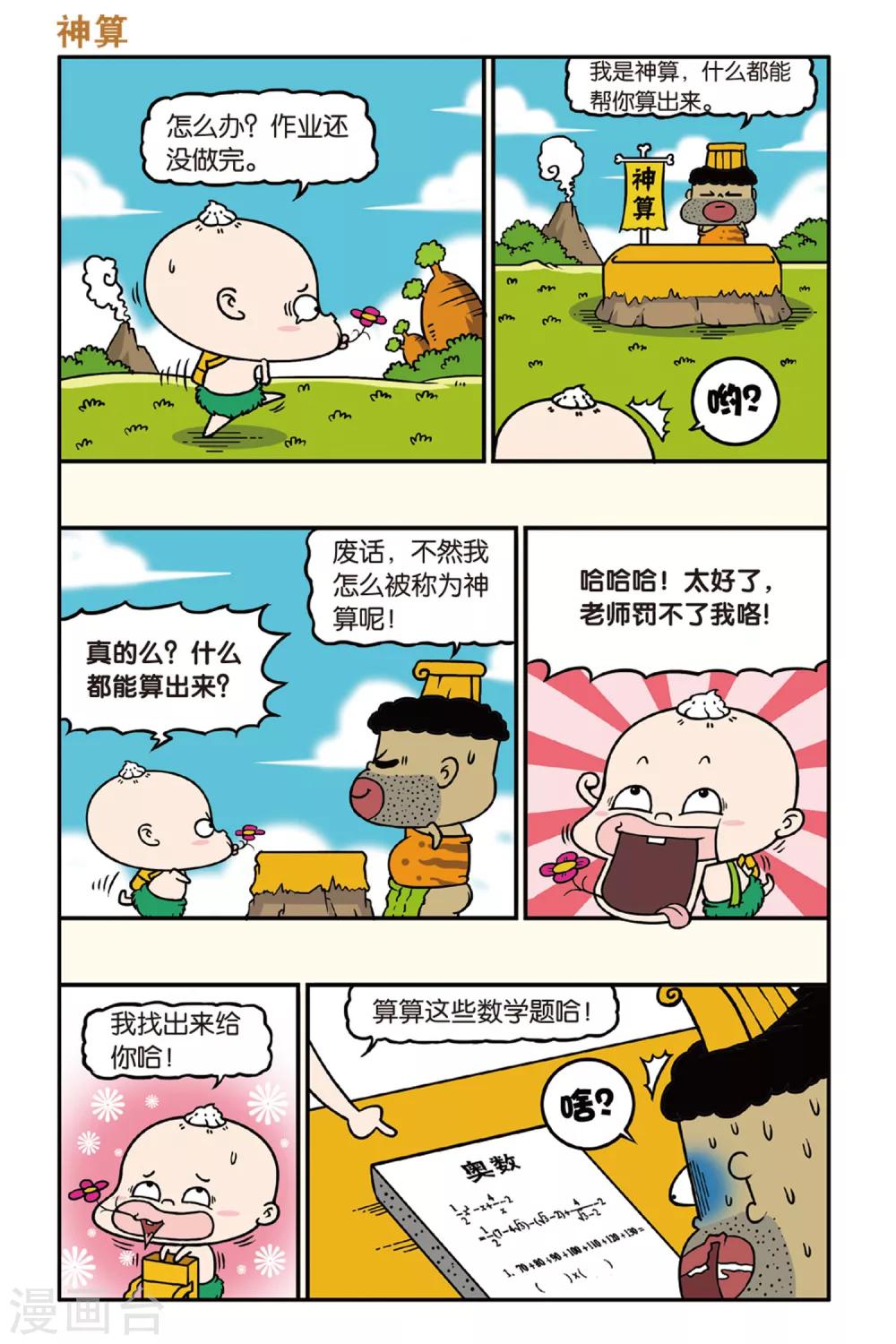 野人娃哈哈韩漫全集-第38话无删减无遮挡章节图片 