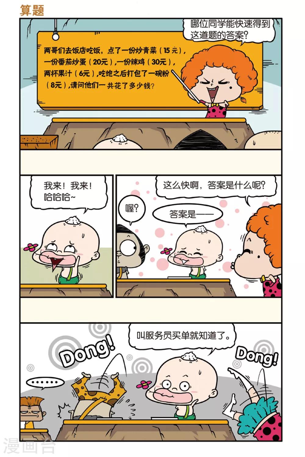 野人娃哈哈韩漫全集-第38话无删减无遮挡章节图片 