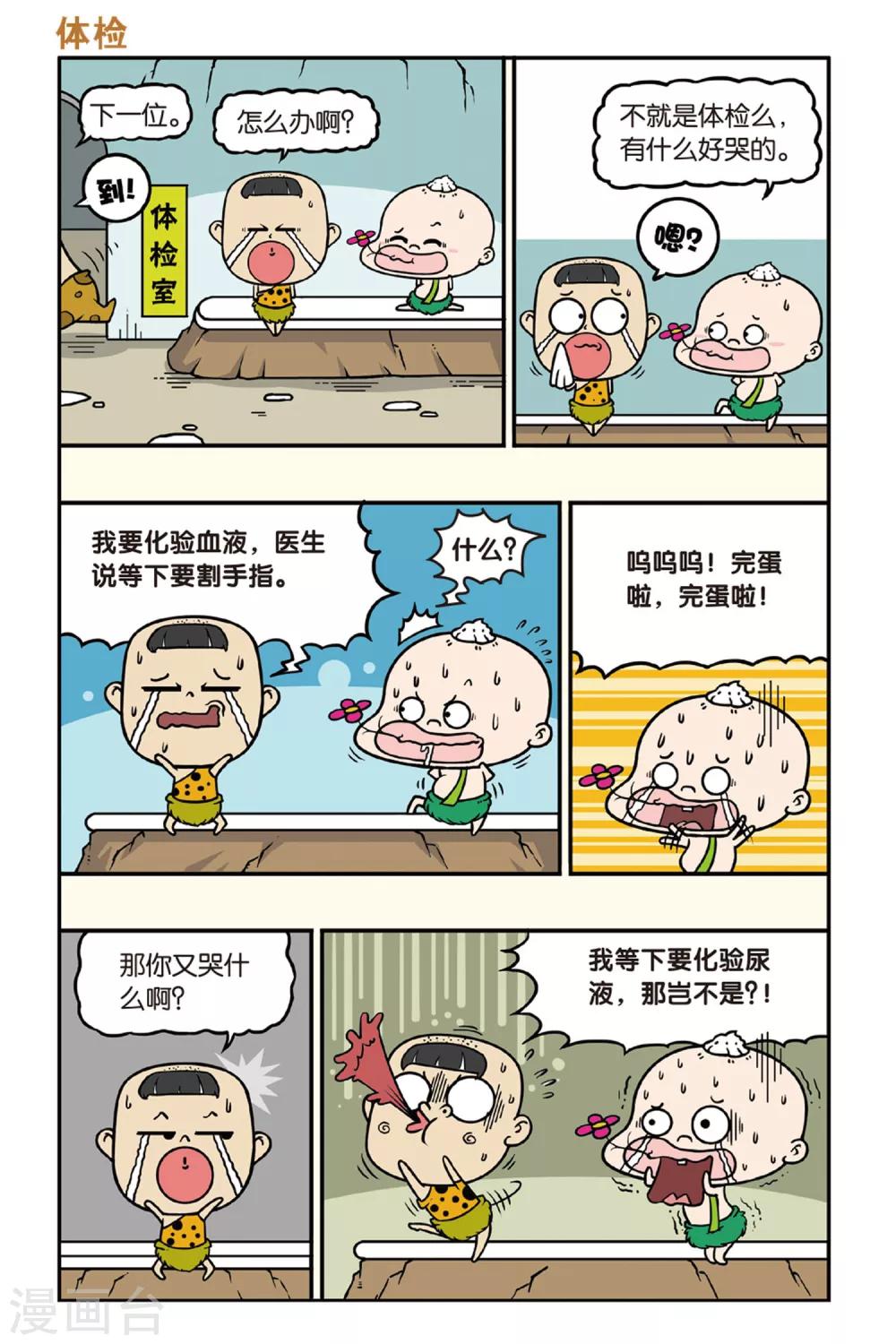 野人娃哈哈韩漫全集-第38话无删减无遮挡章节图片 