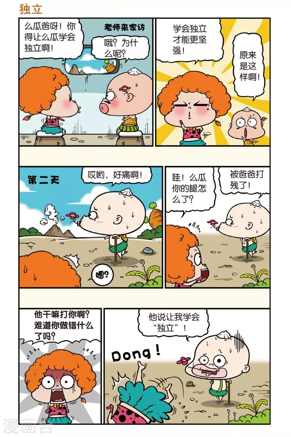 野人娃哈哈韩漫全集-第38话无删减无遮挡章节图片 