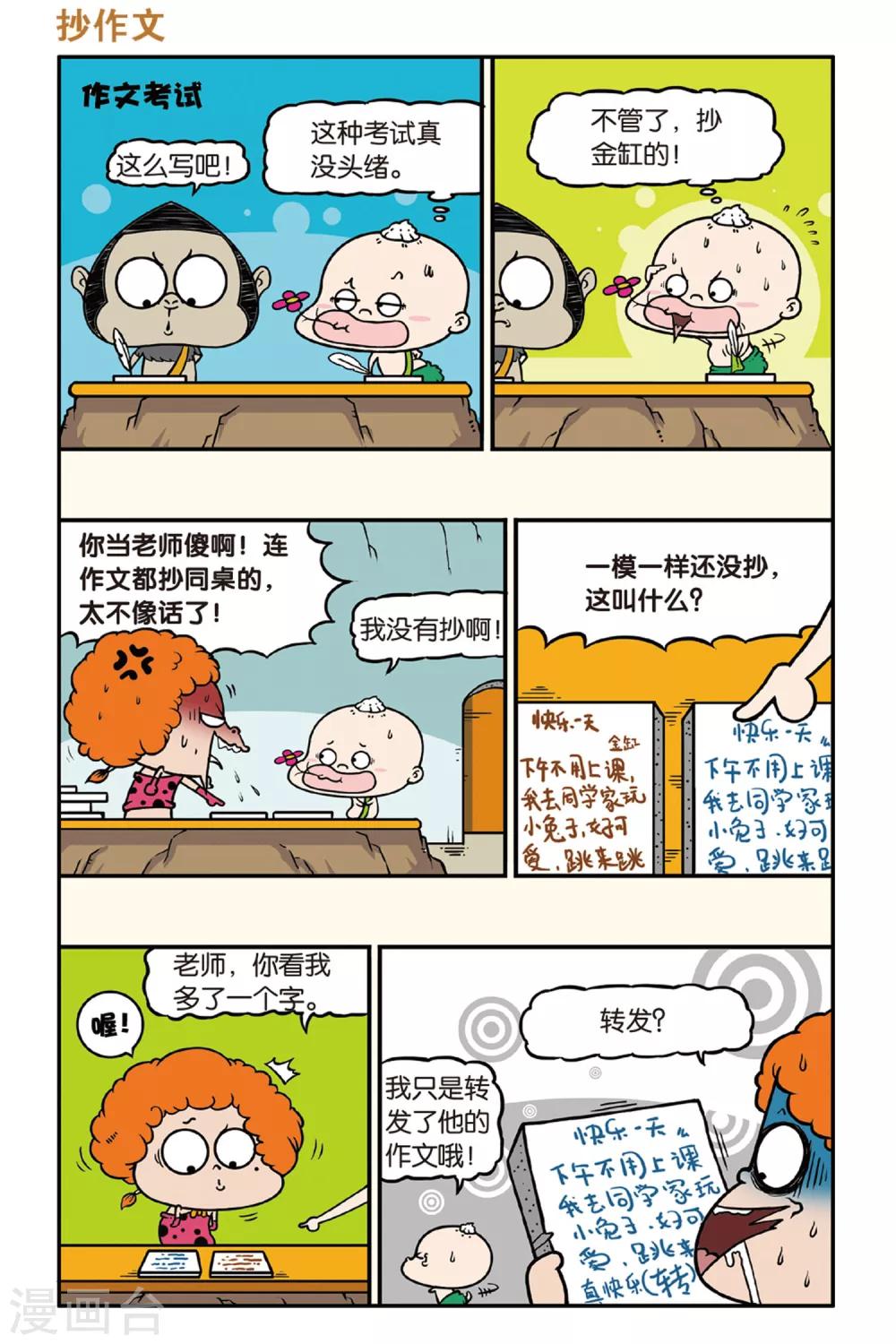 野人娃哈哈韩漫全集-第38话无删减无遮挡章节图片 