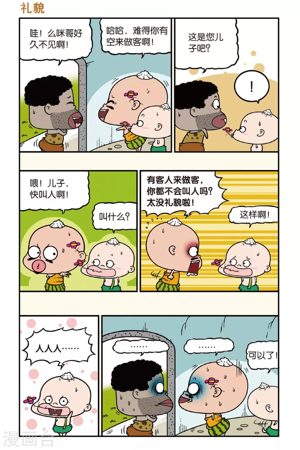 野人娃哈哈韩漫全集-第38话无删减无遮挡章节图片 