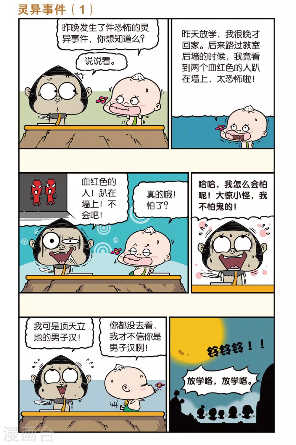 野人娃哈哈韩漫全集-第38话无删减无遮挡章节图片 
