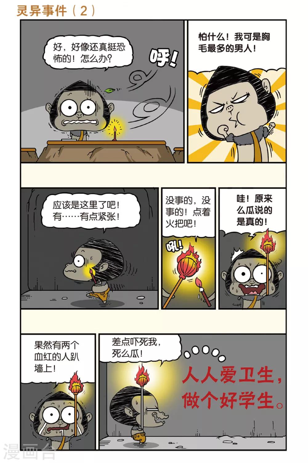 野人娃哈哈韩漫全集-第38话无删减无遮挡章节图片 