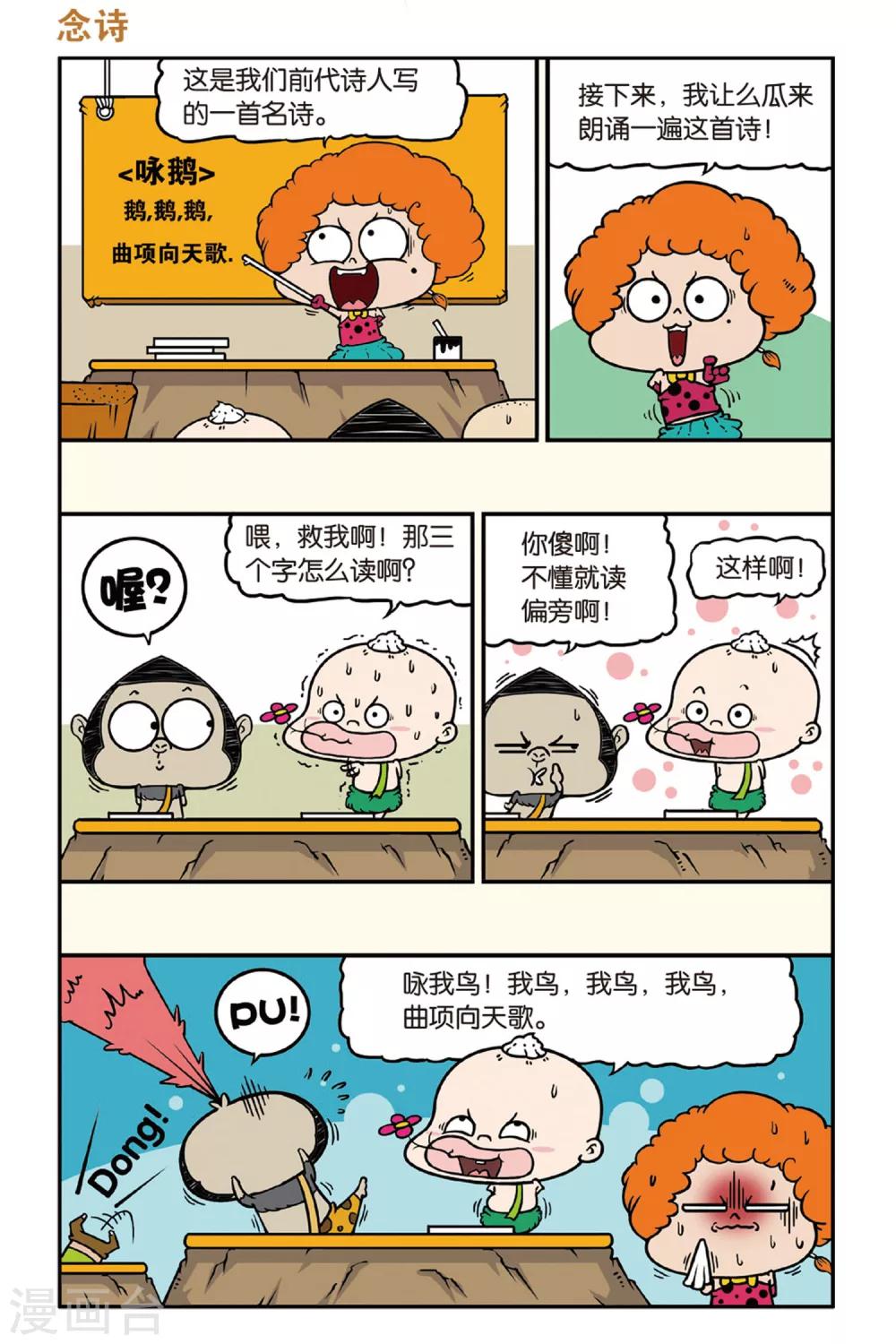野人娃哈哈韩漫全集-第38话无删减无遮挡章节图片 