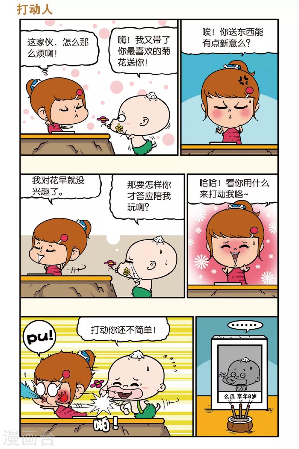 野人娃哈哈韩漫全集-第38话无删减无遮挡章节图片 