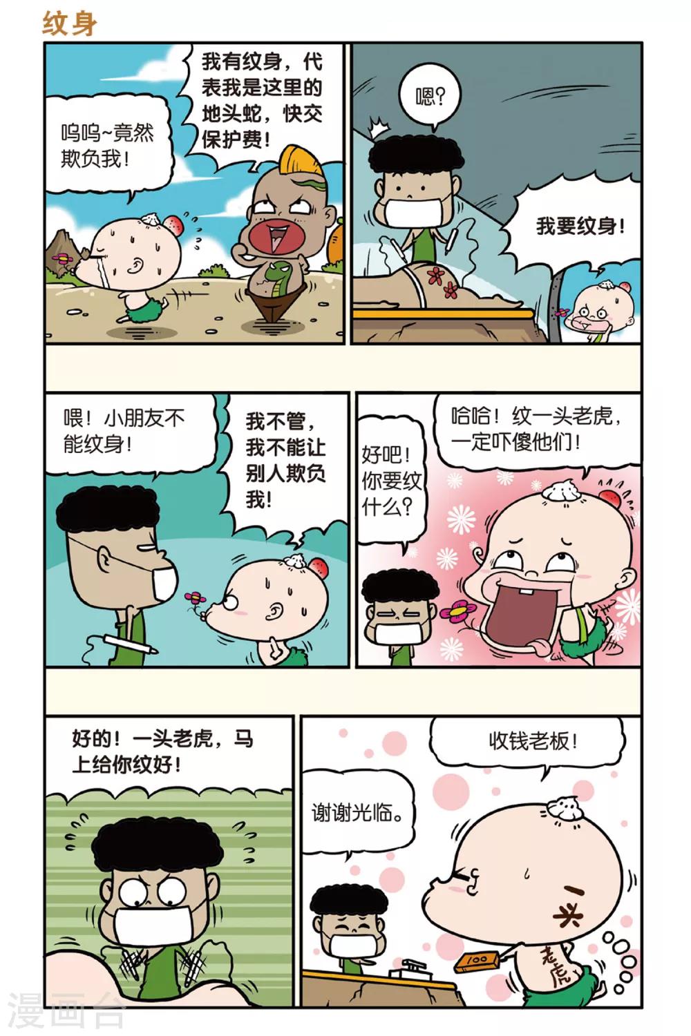 野人娃哈哈韩漫全集-第38话无删减无遮挡章节图片 