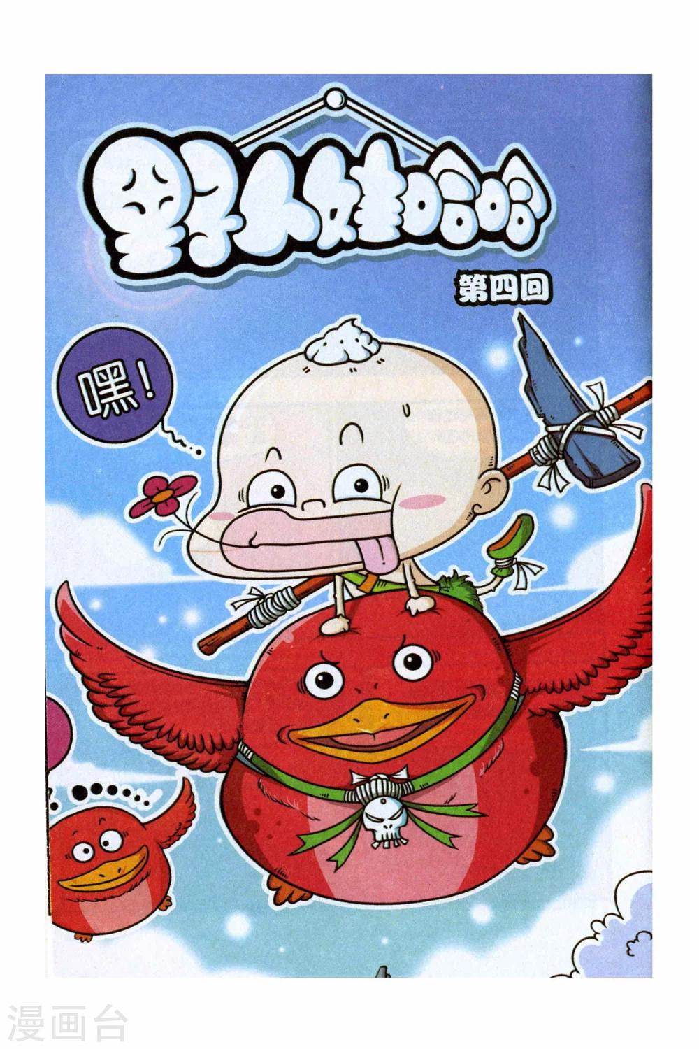 野人娃哈哈韩漫全集-第4话无删减无遮挡章节图片 