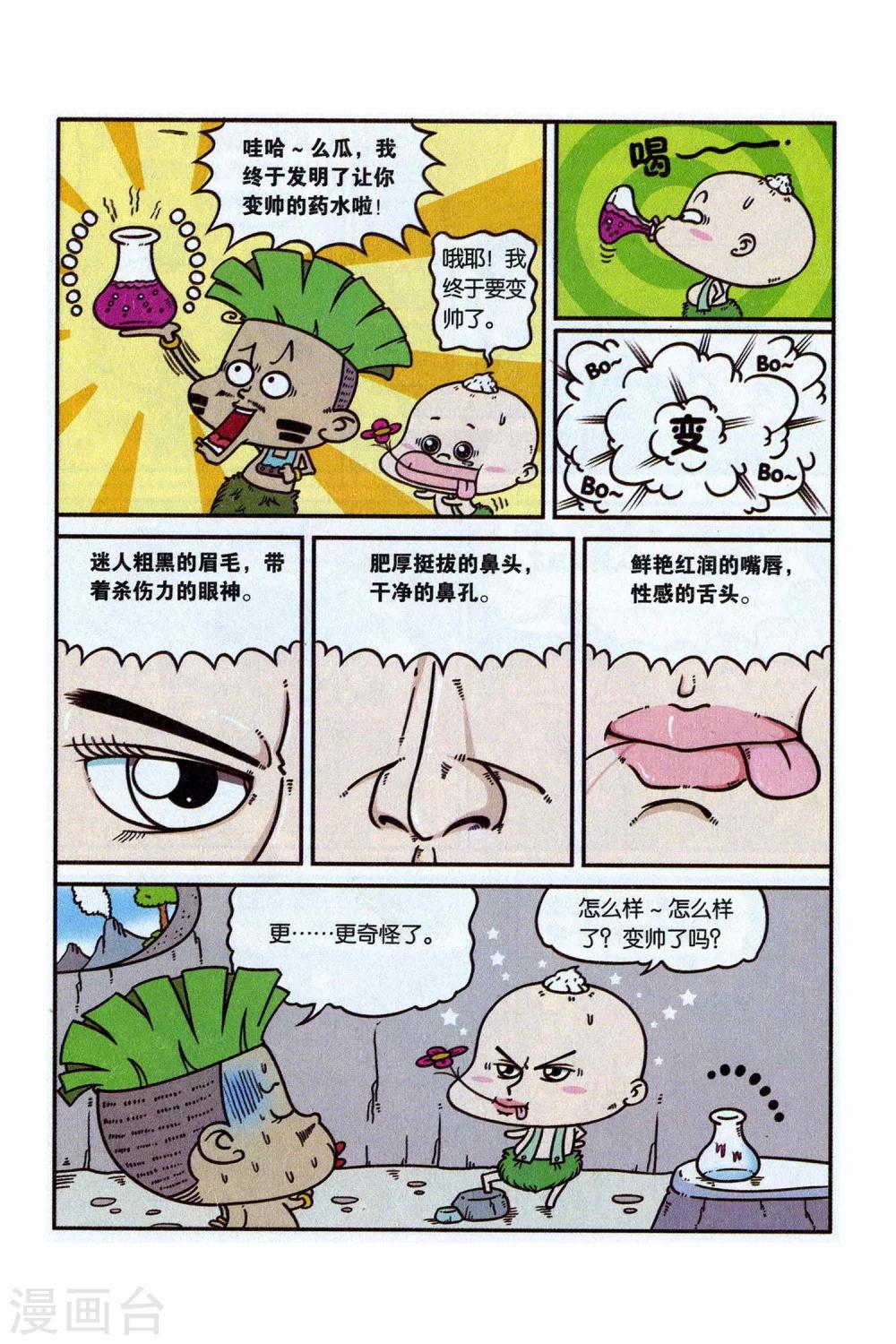 野人娃哈哈韩漫全集-第4话无删减无遮挡章节图片 