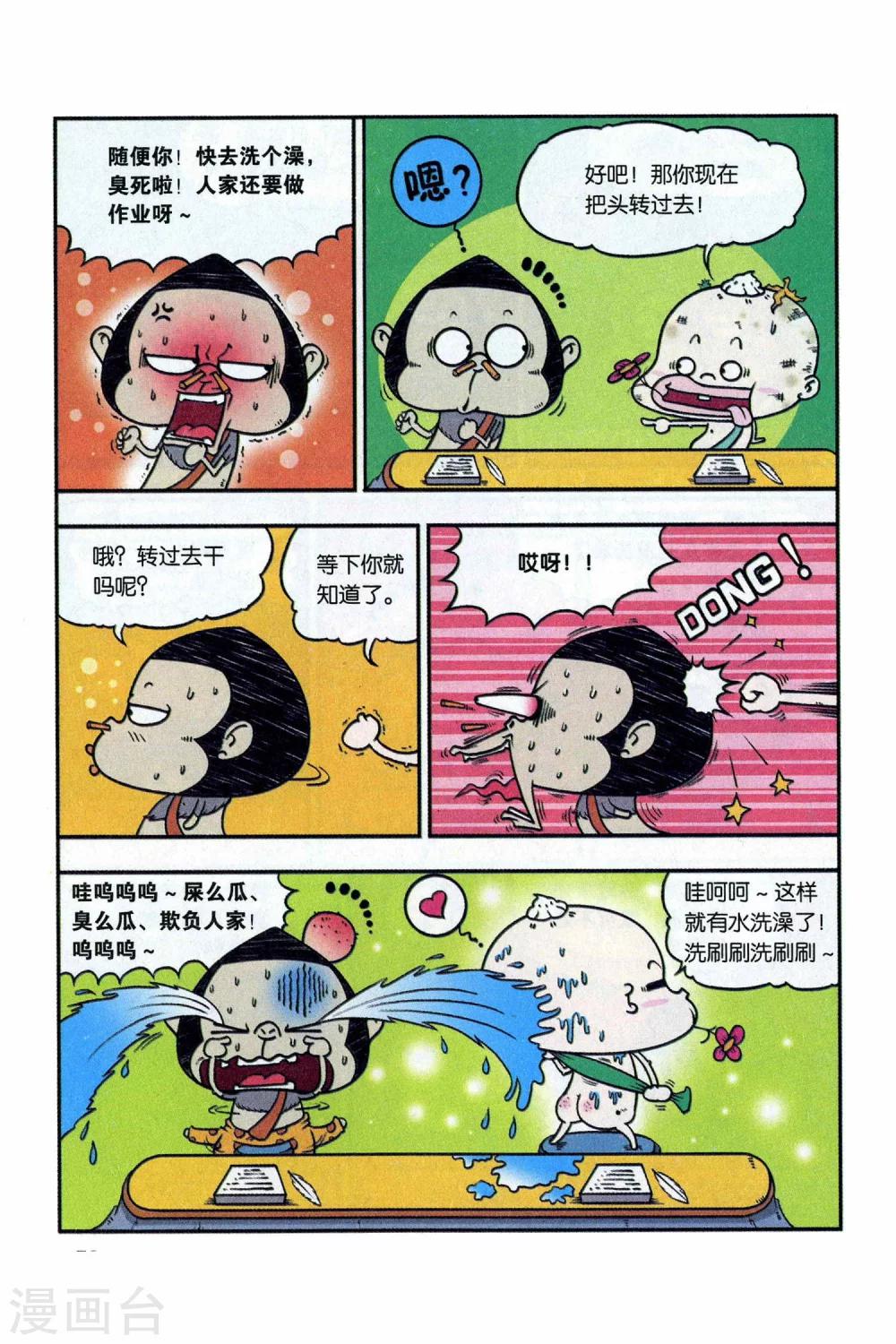 野人娃哈哈韩漫全集-第4话无删减无遮挡章节图片 