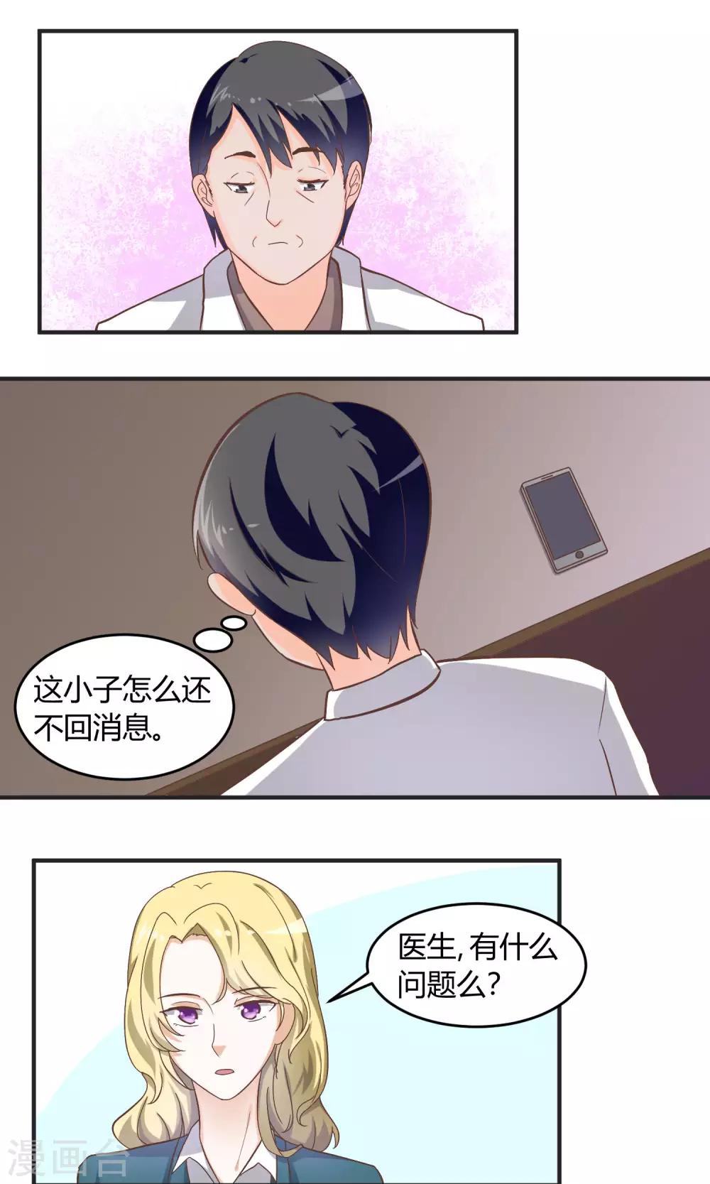 夜色下的写字楼韩漫全集-第59话 曝光楚月？无删减无遮挡章节图片 