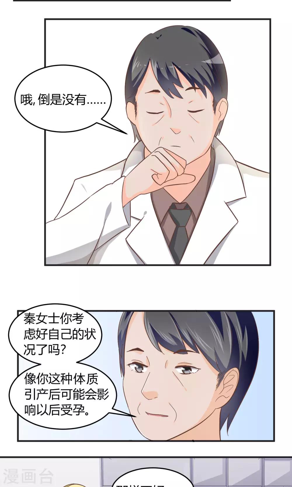 夜色下的写字楼韩漫全集-第59话 曝光楚月？无删减无遮挡章节图片 