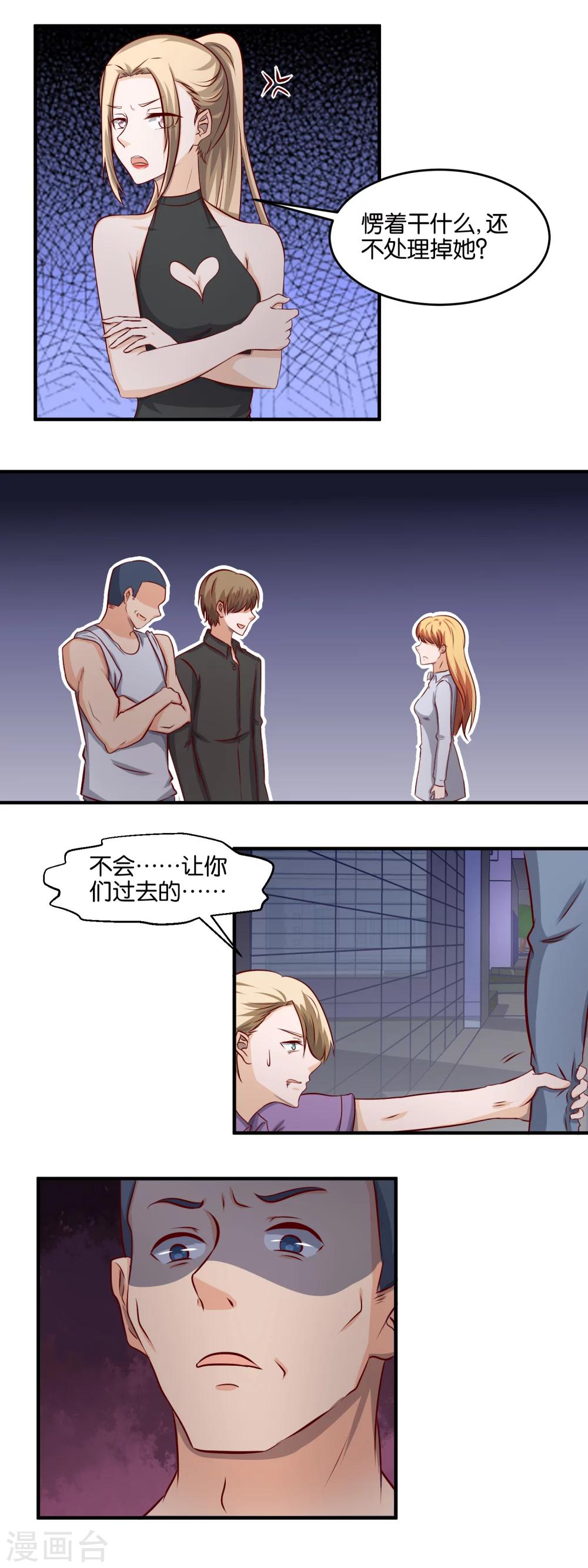 夜色下的写字楼韩漫全集-第88话 急转直下无删减无遮挡章节图片 