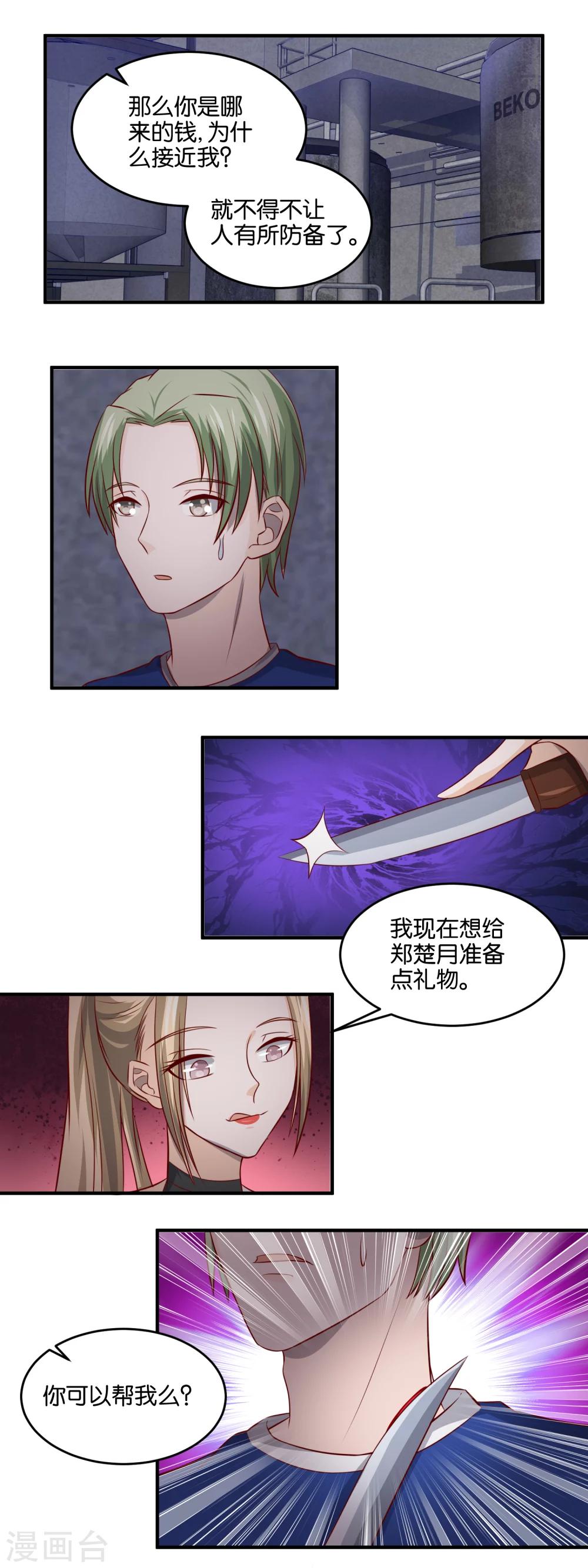 夜色下的写字楼韩漫全集-第88话 急转直下无删减无遮挡章节图片 