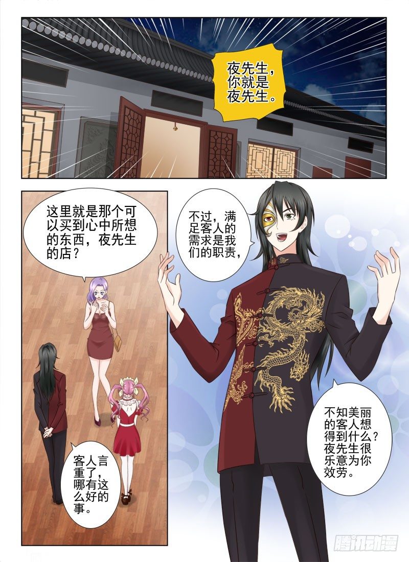 夜先生的店韩漫全集-1 她就是你想要的那双眼睛无删减无遮挡章节图片 