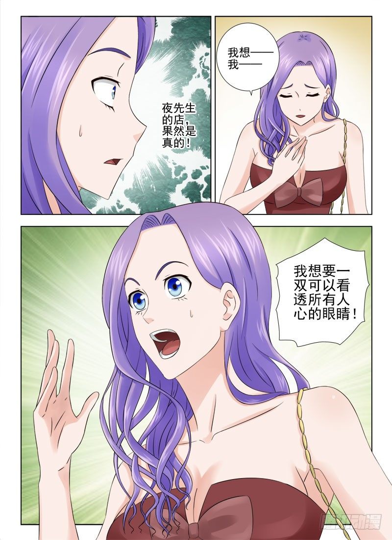 夜先生的店韩漫全集-1 她就是你想要的那双眼睛无删减无遮挡章节图片 