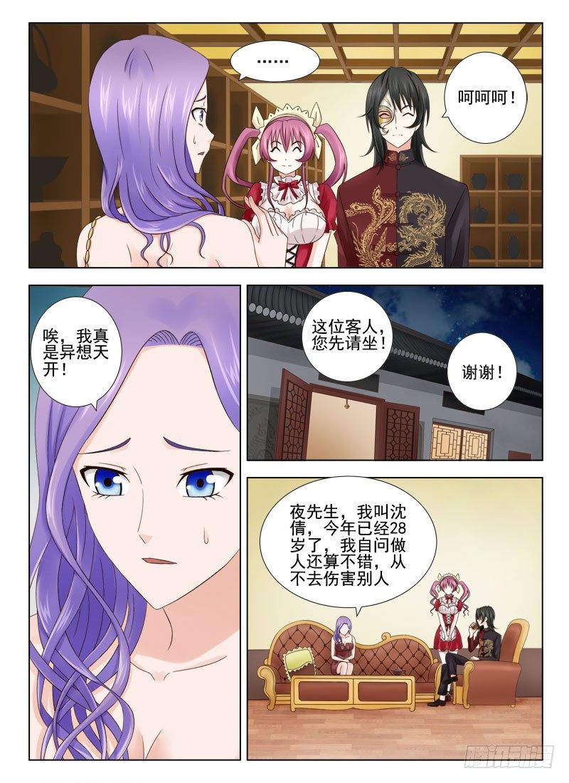 夜先生的店韩漫全集-1 她就是你想要的那双眼睛无删减无遮挡章节图片 