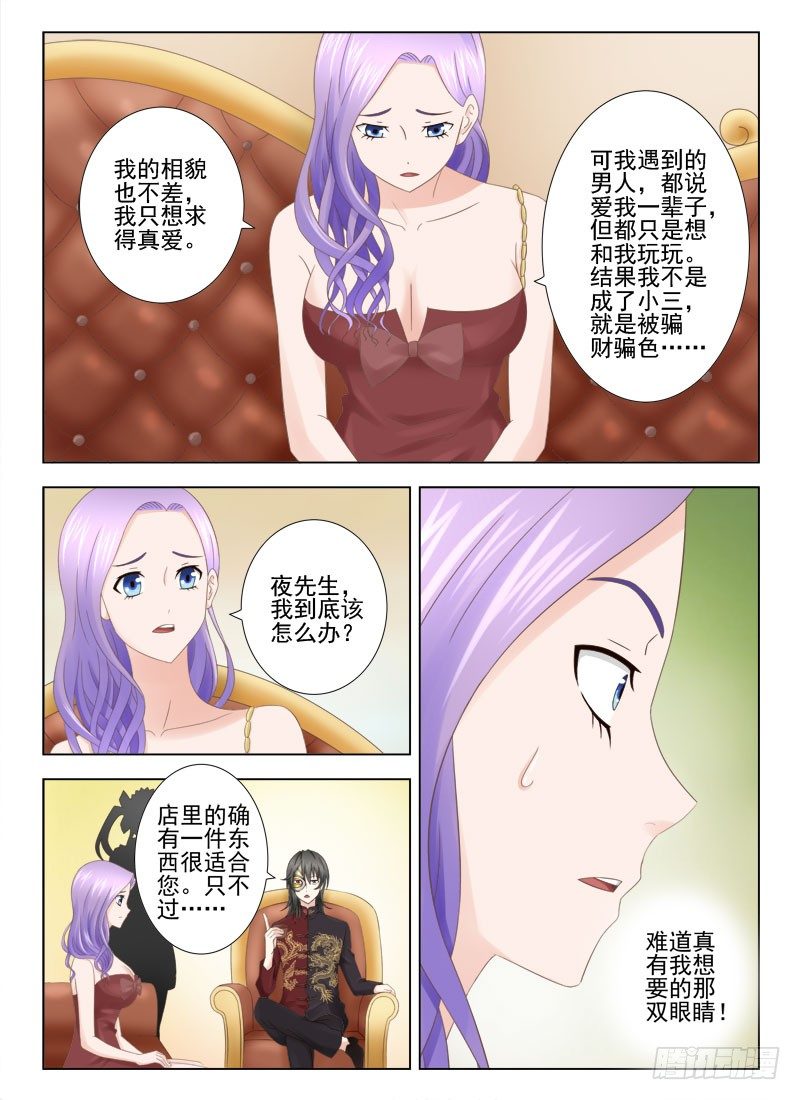 夜先生的店韩漫全集-1 她就是你想要的那双眼睛无删减无遮挡章节图片 