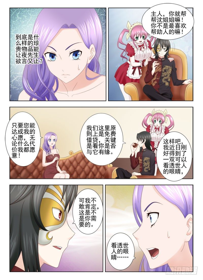 夜先生的店韩漫全集-1 她就是你想要的那双眼睛无删减无遮挡章节图片 