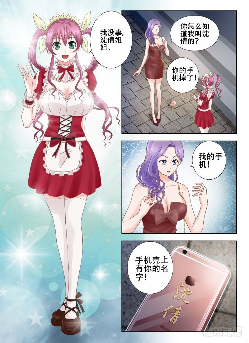 夜先生的店韩漫全集-1 她就是你想要的那双眼睛无删减无遮挡章节图片 