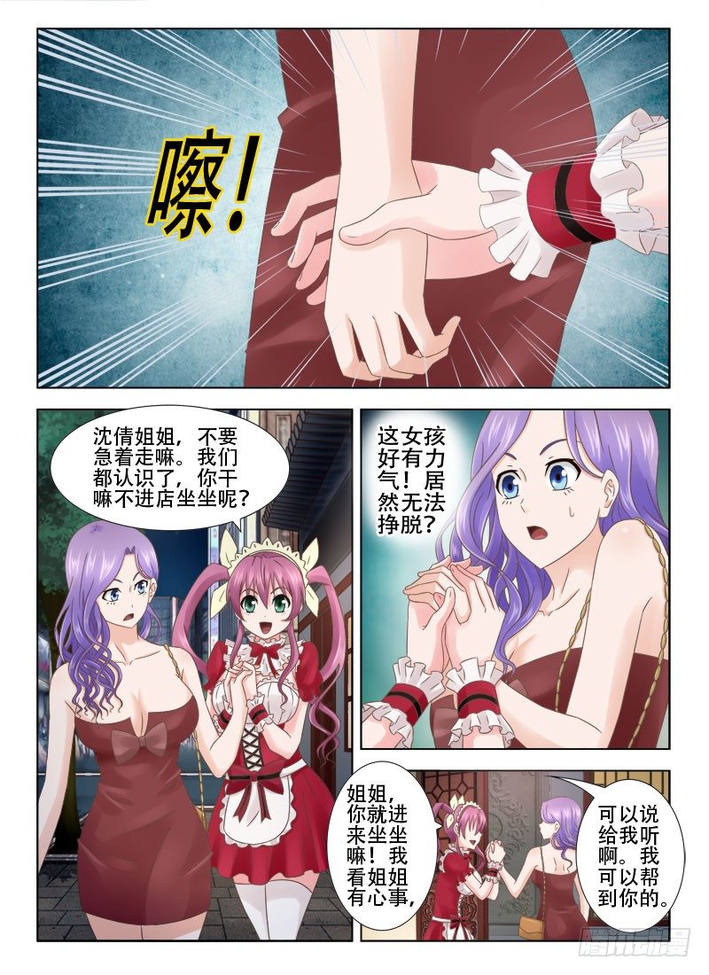 夜先生的店韩漫全集-1 她就是你想要的那双眼睛无删减无遮挡章节图片 