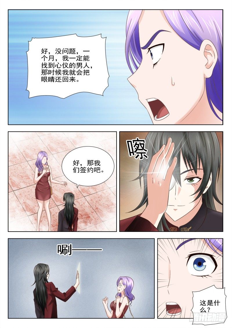 夜先生的店韩漫全集-2 看透世人之眼无删减无遮挡章节图片 