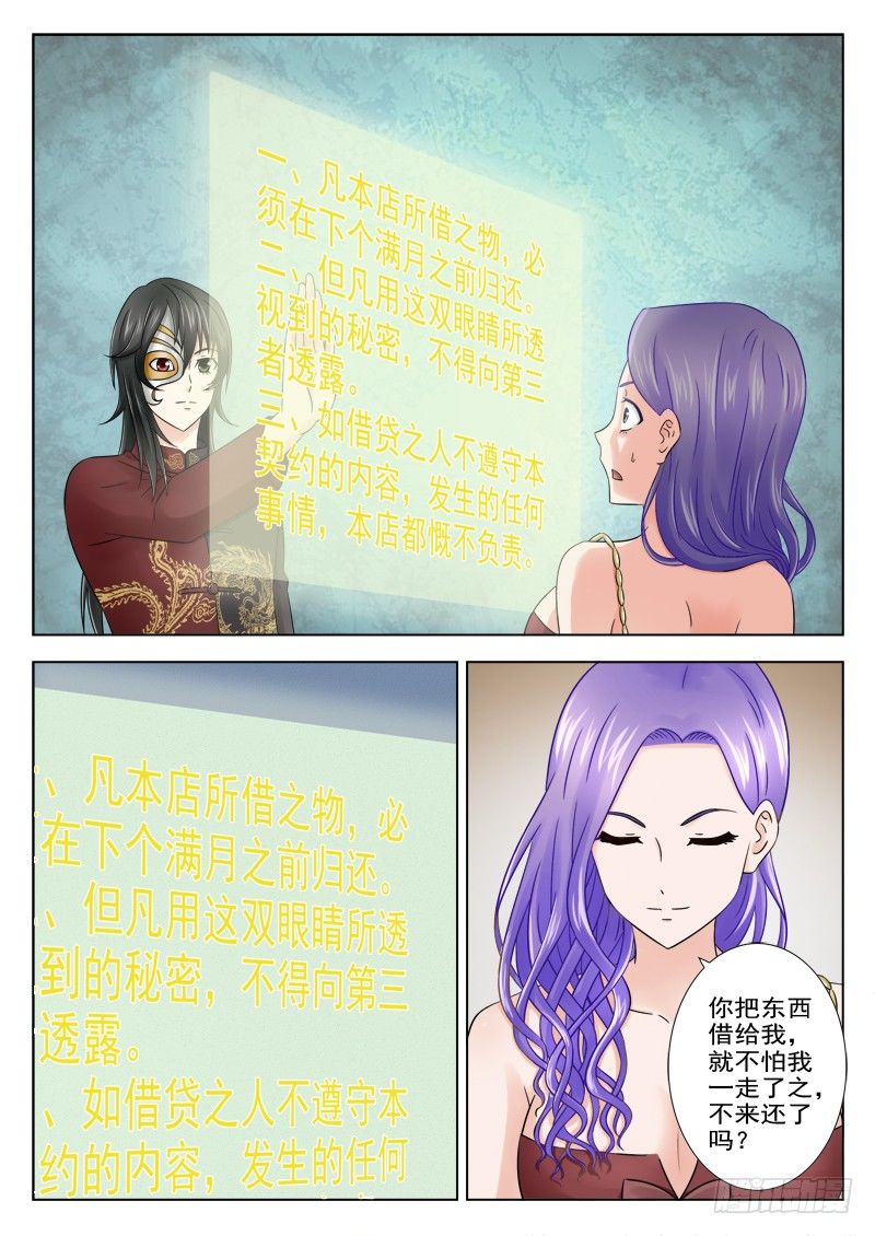 夜先生的店韩漫全集-2 看透世人之眼无删减无遮挡章节图片 
