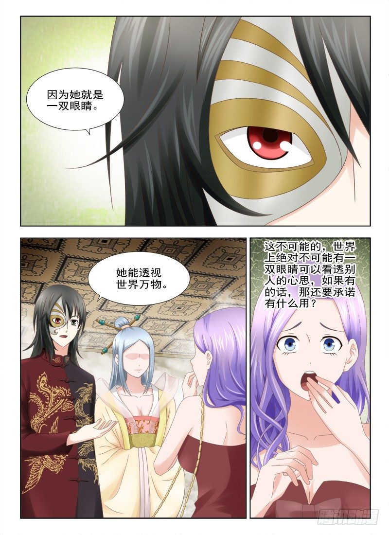 夜先生的店韩漫全集-2 看透世人之眼无删减无遮挡章节图片 