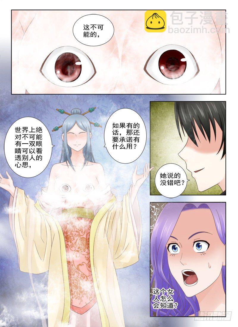 夜先生的店韩漫全集-2 看透世人之眼无删减无遮挡章节图片 