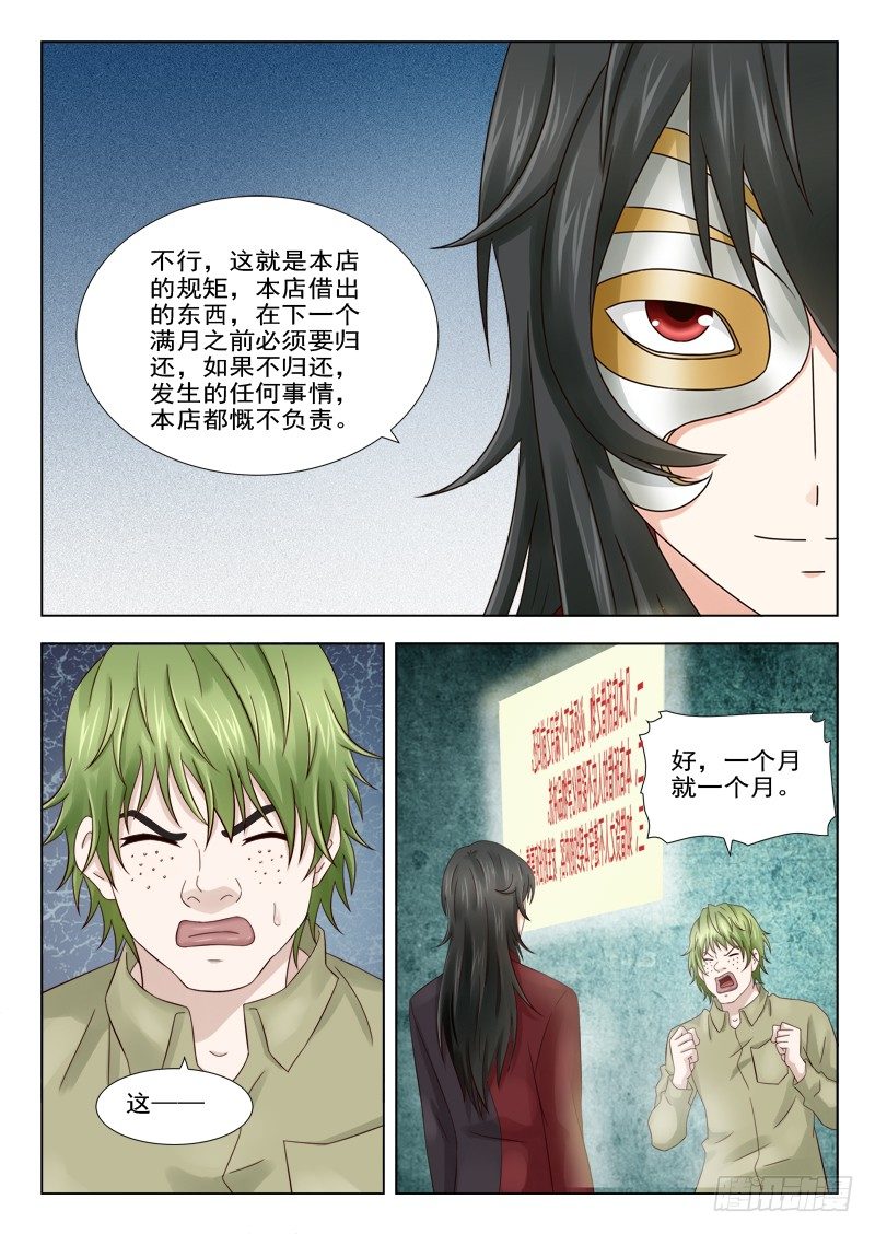 夜先生的店韩漫全集-11 人皮（二）无删减无遮挡章节图片 
