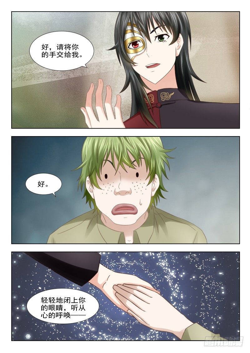 夜先生的店韩漫全集-11 人皮（二）无删减无遮挡章节图片 