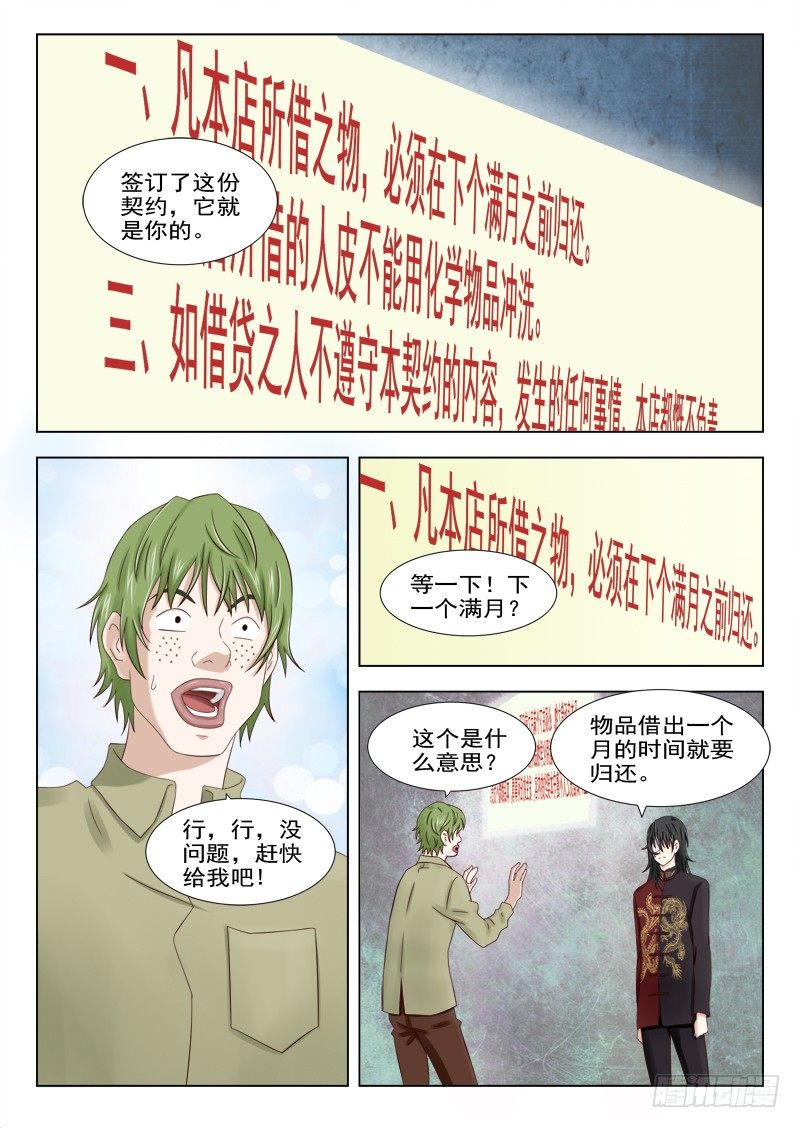 夜先生的店韩漫全集-11 人皮（二）无删减无遮挡章节图片 