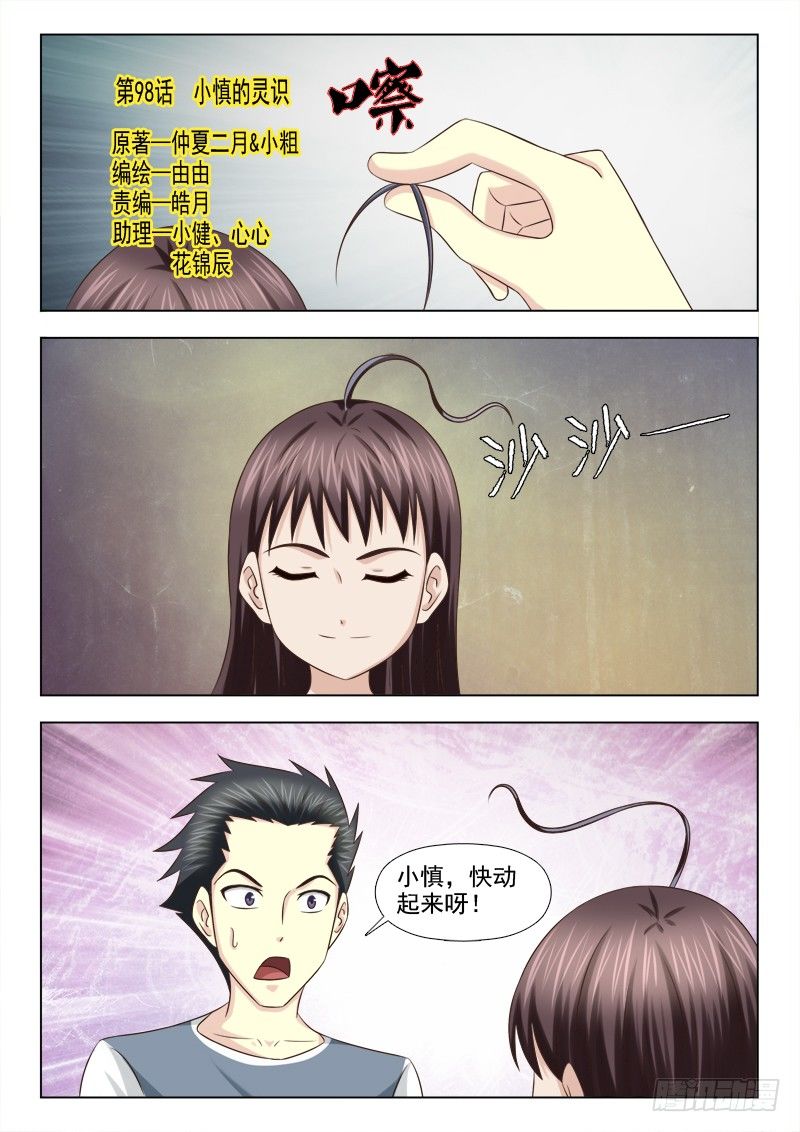 夜先生的店韩漫全集-98 小慎的灵识无删减无遮挡章节图片 