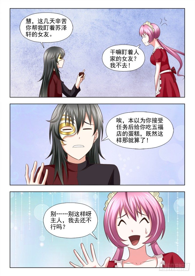 夜先生的店韩漫全集-98 小慎的灵识无删减无遮挡章节图片 