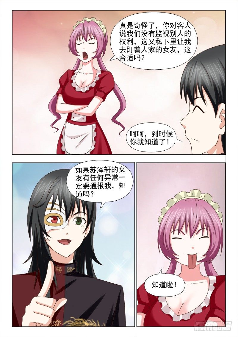 夜先生的店韩漫全集-98 小慎的灵识无删减无遮挡章节图片 