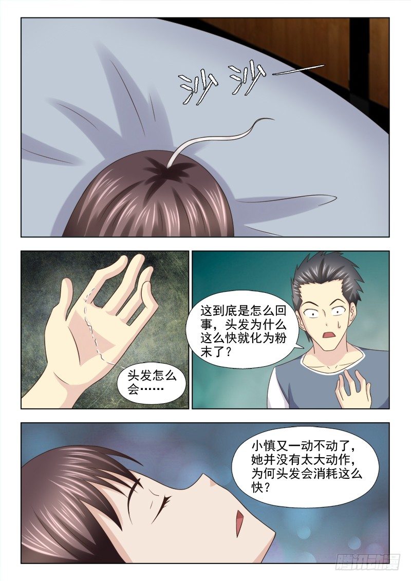 夜先生的店韩漫全集-98 小慎的灵识无删减无遮挡章节图片 