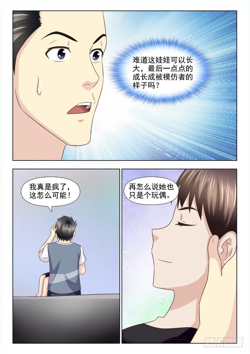 夜先生的店韩漫全集-98 小慎的灵识无删减无遮挡章节图片 