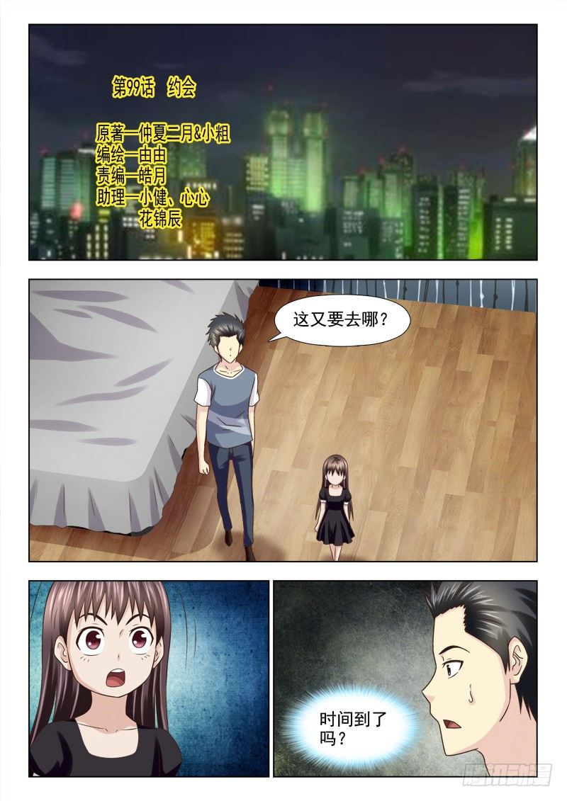 夜先生的店韩漫全集-99 约会无删减无遮挡章节图片 