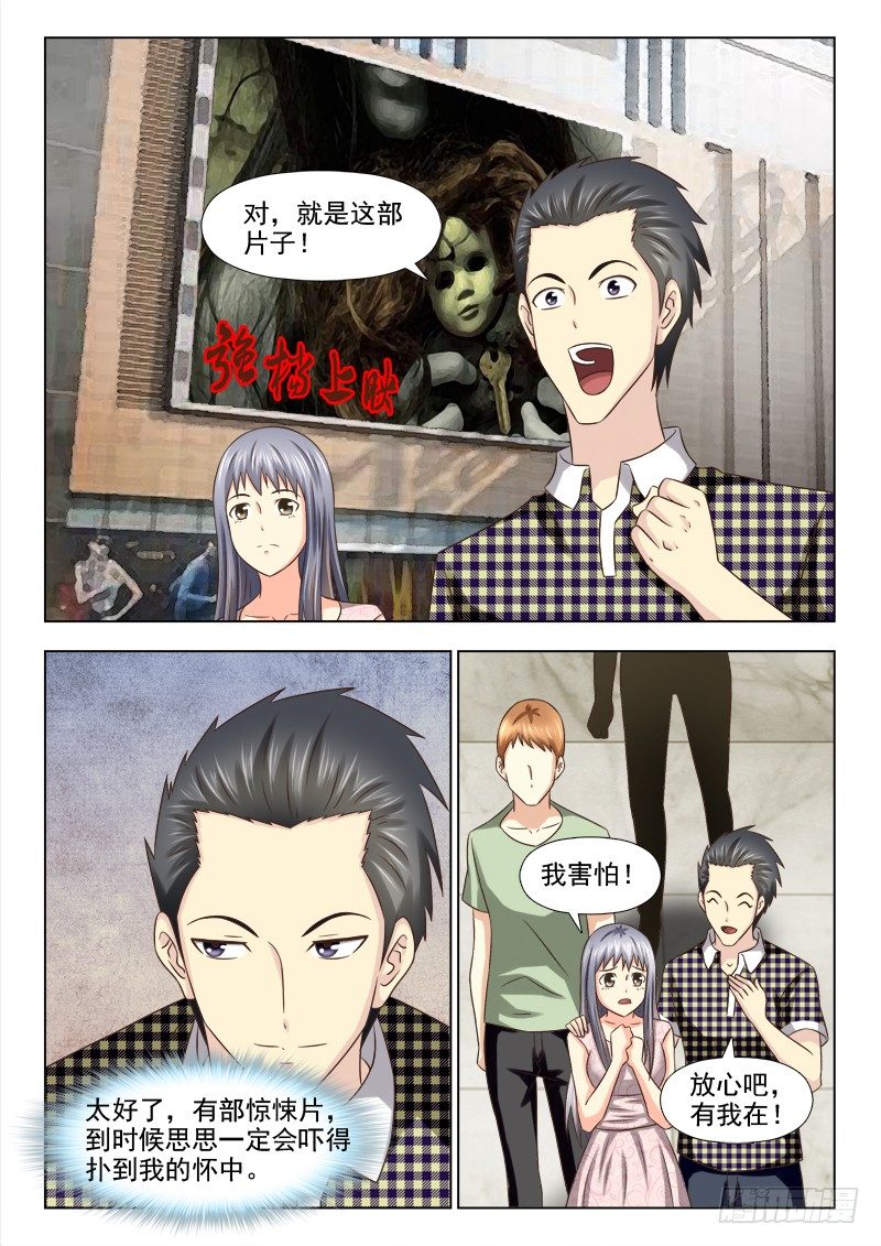 夜先生的店韩漫全集-99 约会无删减无遮挡章节图片 