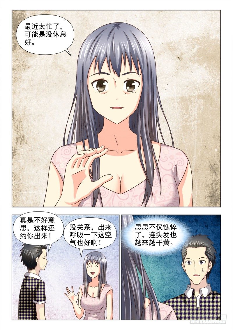 夜先生的店韩漫全集-99 约会无删减无遮挡章节图片 