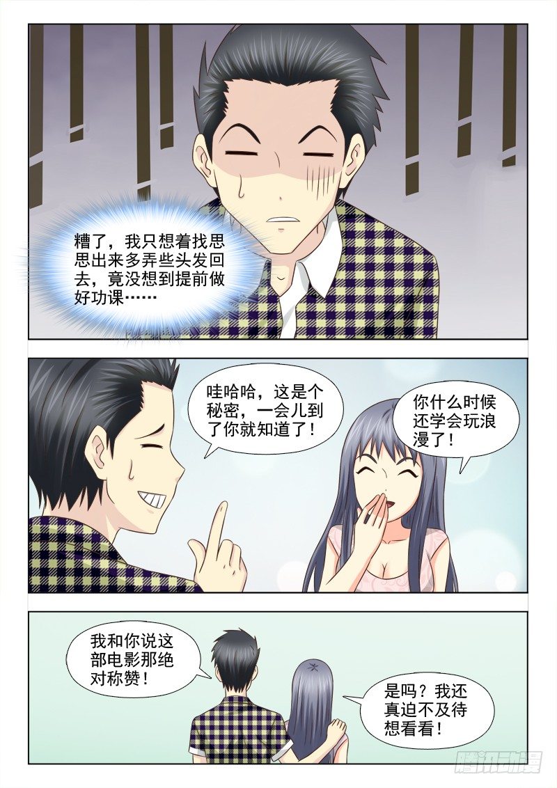夜先生的店韩漫全集-99 约会无删减无遮挡章节图片 